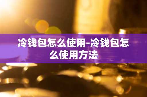 ethw币数量_ETH最低多少