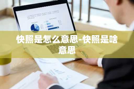 [狗狗币意思]狗狗币什么意思