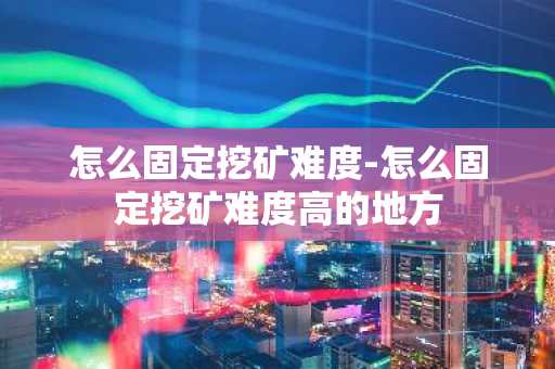胡安预测fil三年后的币价 Fil币三年后价格预测