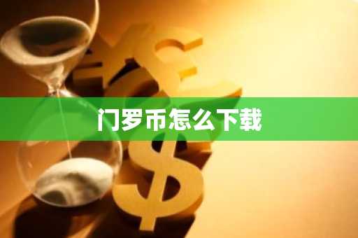 mxc交易所app下载2025最新版_OK平台交易app安装包v6.1.48