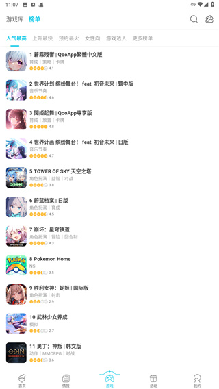 qooapp官网下载截图1