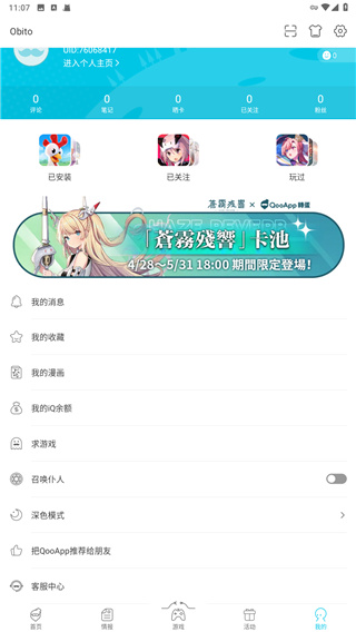 qooapp官网下载截图1