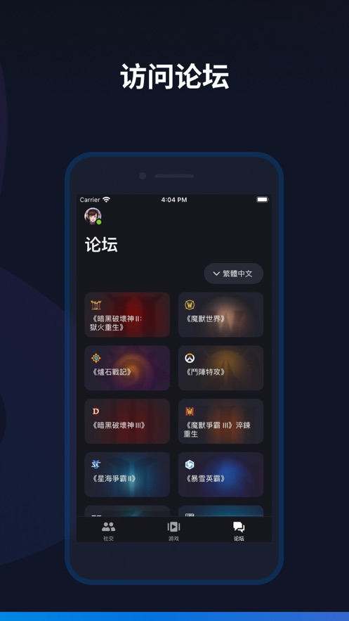 暴雪战网 手机app安卓下载