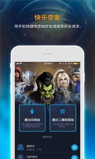 暴雪战网 官服