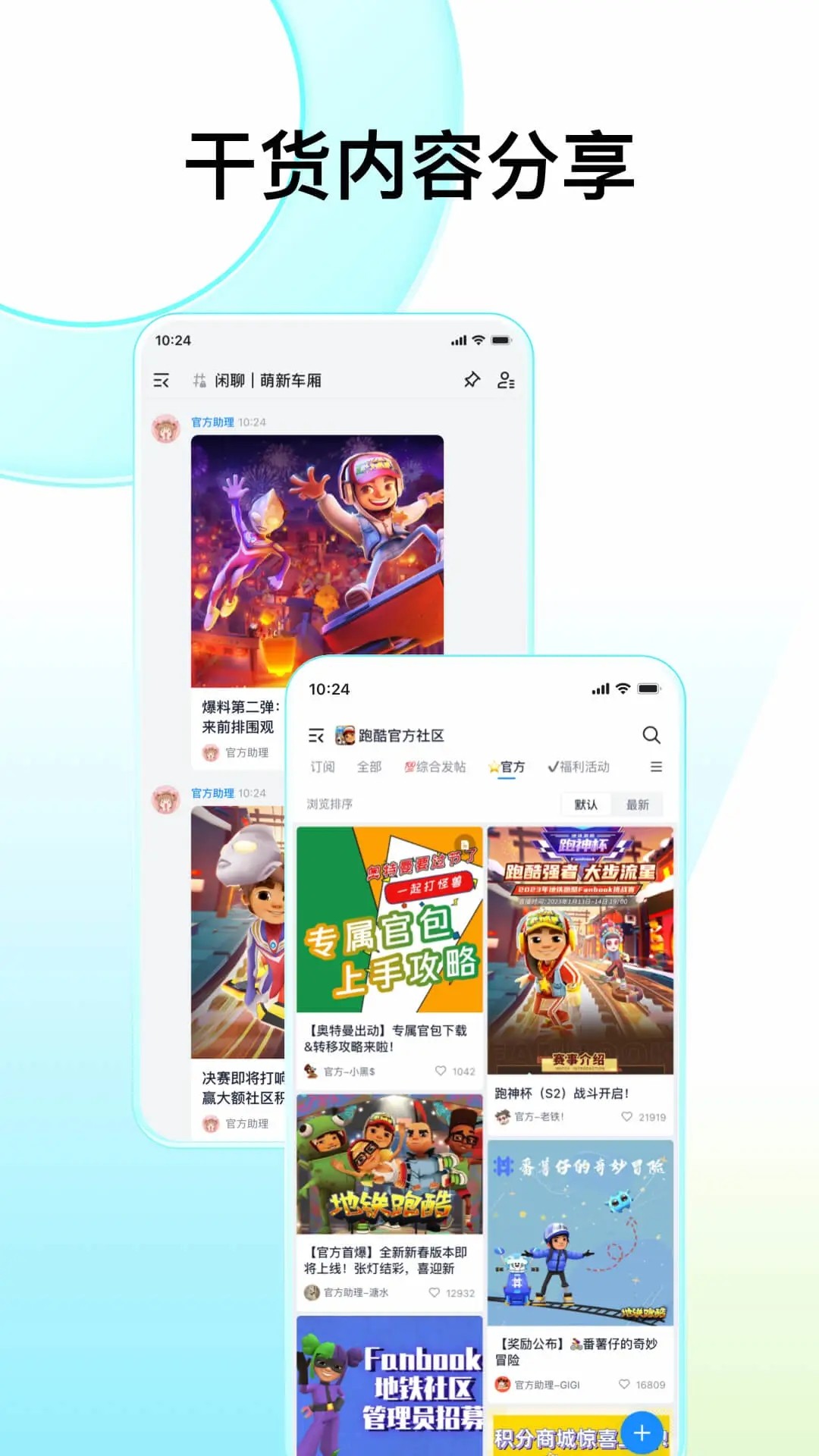 fanbook 安卓下载