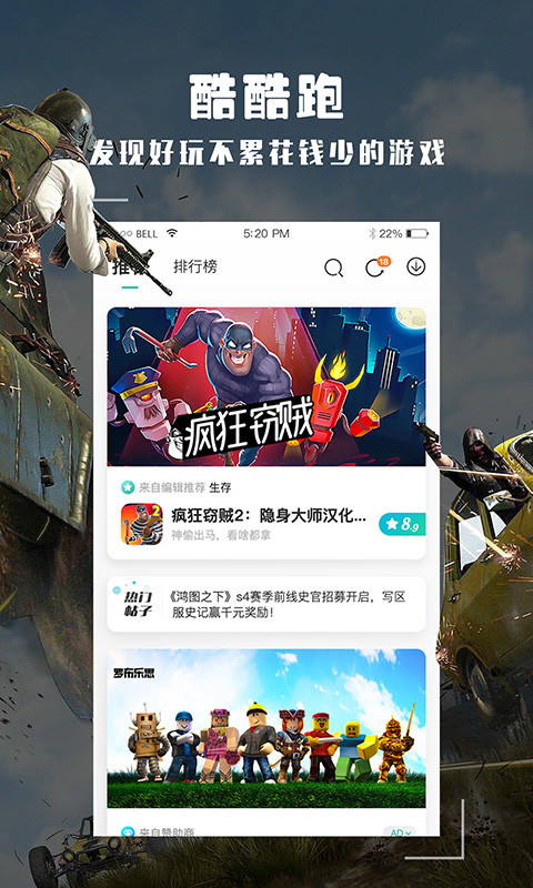 酷酷跑 app下载官网最新版