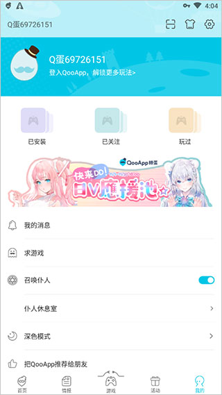 qooapp 下载安装