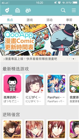 QooApp 官方最新版