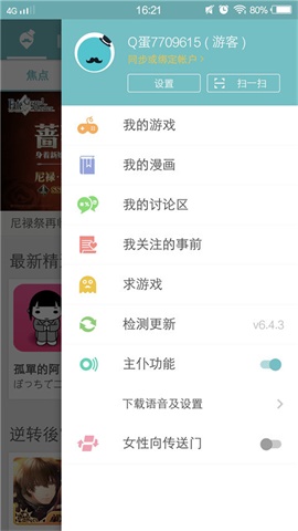 QooApp 官方最新版