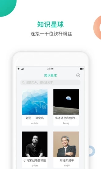 知识星球 手机版