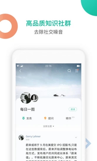 知识星球 手机版