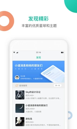 知识星球 手机版