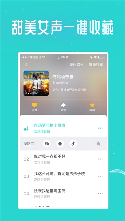 王者变声器 免费版