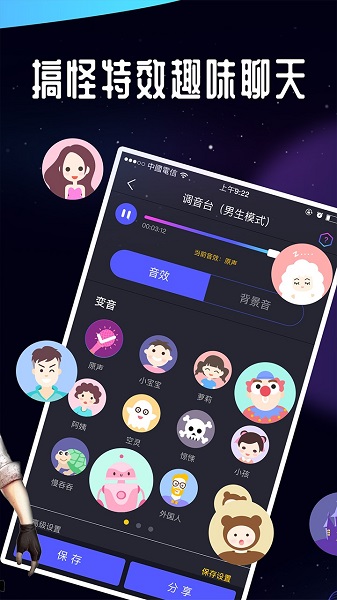 王者语音变声器 免费版