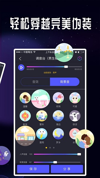 王者语音变声器 免费版