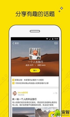 兴趣部落 2024最新版