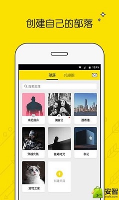 兴趣部落 2024最新版