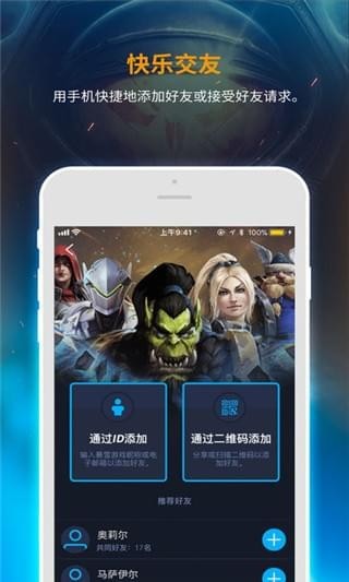 暴雪战网 安全令
