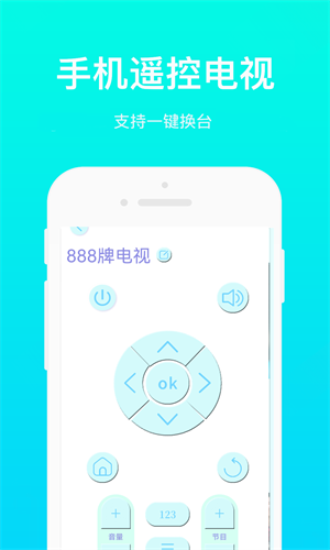 万能手机通用遥控