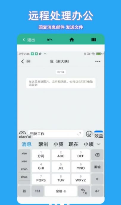 飞鸽远程控制