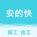 安的快app免费版