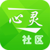 心灵社区官方版2024下载