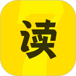七读免费阅读小说官方版下载