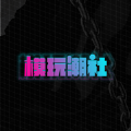 模玩潮社周边手办商城2024手机安卓版下载