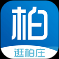 逛柏庄