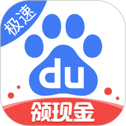 百度极速版下载安装APP