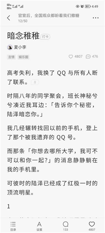 盐言故事app怎么添加到喜欢4
