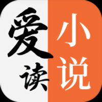 爱读小说免费下载