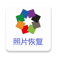 相册照片恢复官网版安卓下载