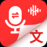 录音文字转换专家2024官方版下载