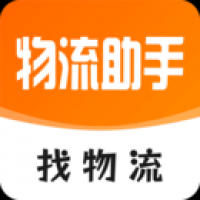 物流助手最新版下载