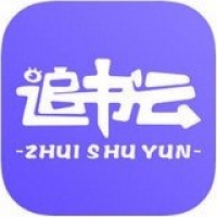 追书云