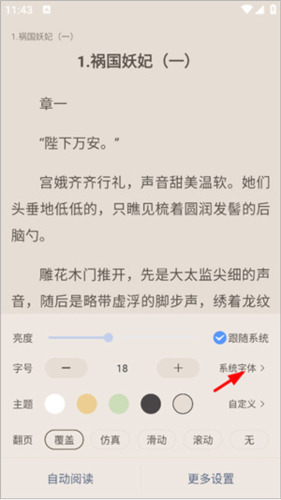 奇墨小说使用技巧分享4