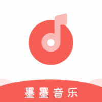墨墨音乐下载安装