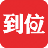 到位家政平台
