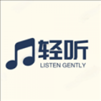 轻听音乐app官网版