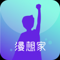漫想家