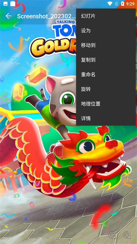快图浏览2024最新版怎么编辑3