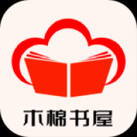 木棉书屋最新版下载