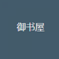 御书屋