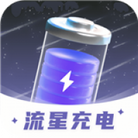 流星充电