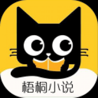 梧桐小说官网版下载