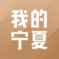 我的宁夏app官方版下载