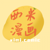 西米漫画正版下载