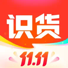 识货