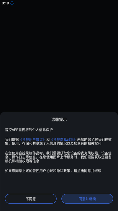 音控